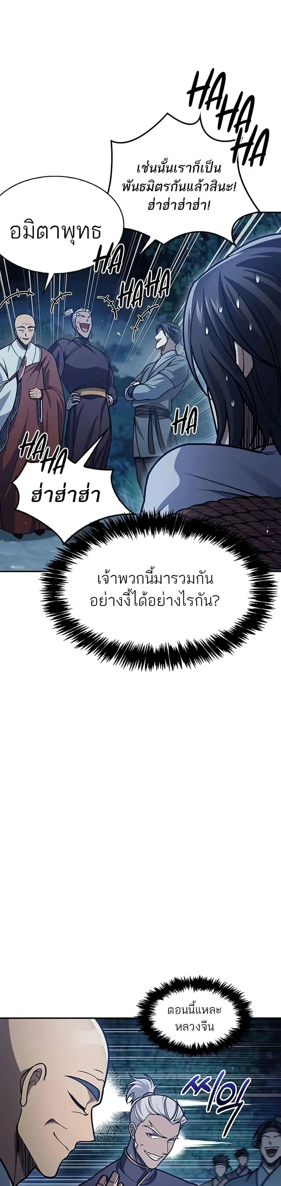 Heavenly Grand Archive’s Young Master ตอนที่ 79 หน้า 15