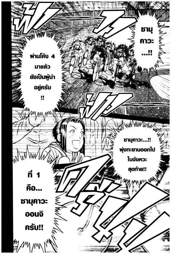 Odds GP! ตอนที่ 44 หน้า 2
