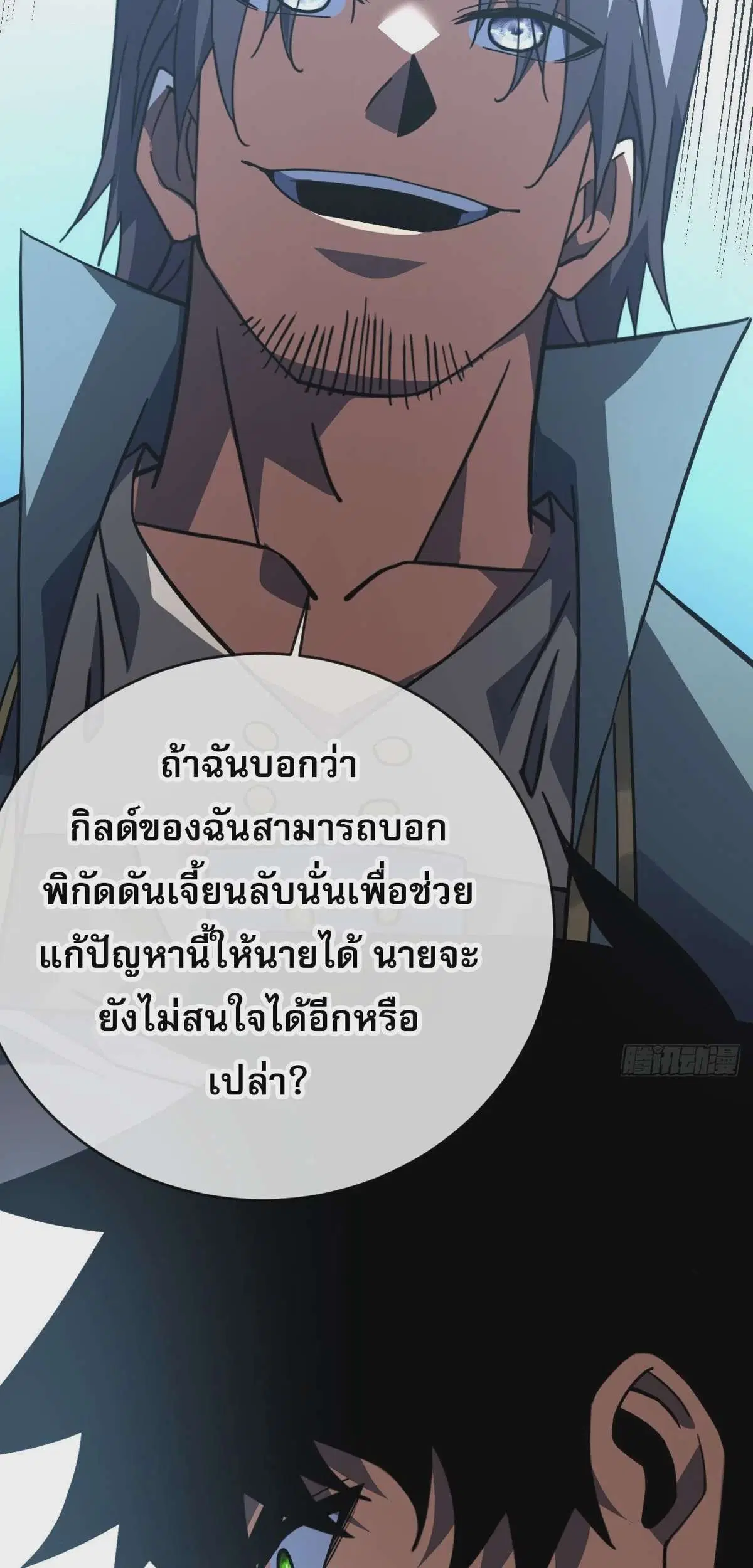The Lord of Wheel of Destiny ตอนที่ 100 หน้า 18