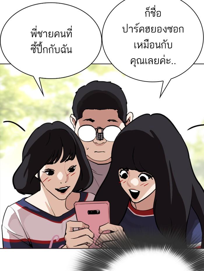 Lookism ตอนที่ 288 หน้า 141