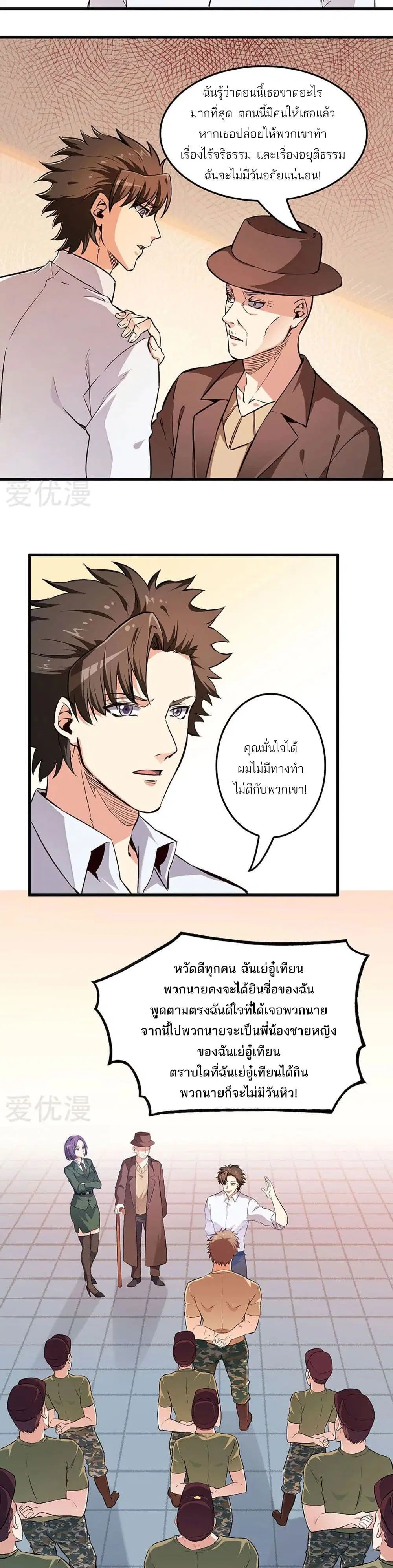 The Super Doctor From 2089 ตอนที่ 186 หน้า 5