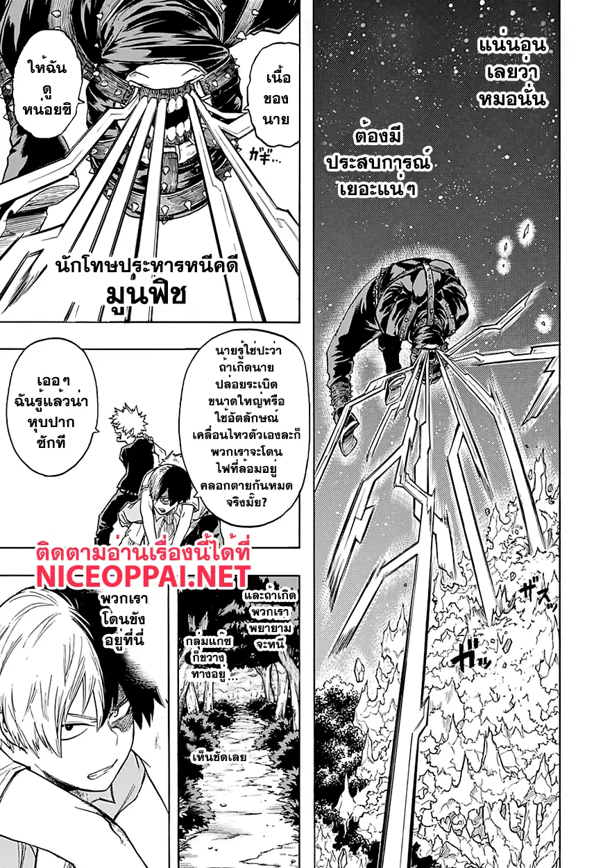 My Hero Academia ตอนที่ 78 หน้า 8