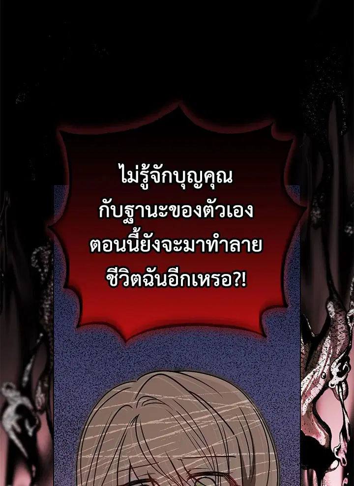 The Villainess Is Shy In Receiving Love – นางร้ายขี้อายเมื่อได้รับความรัก ตอนที่ 13 หน้า 92