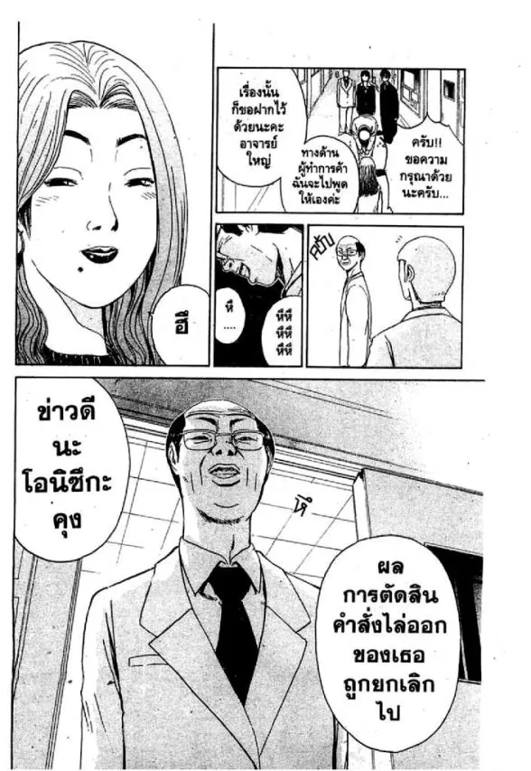 GTO : Great Teacher Onizuka ตอนที่ 43 หน้า 13