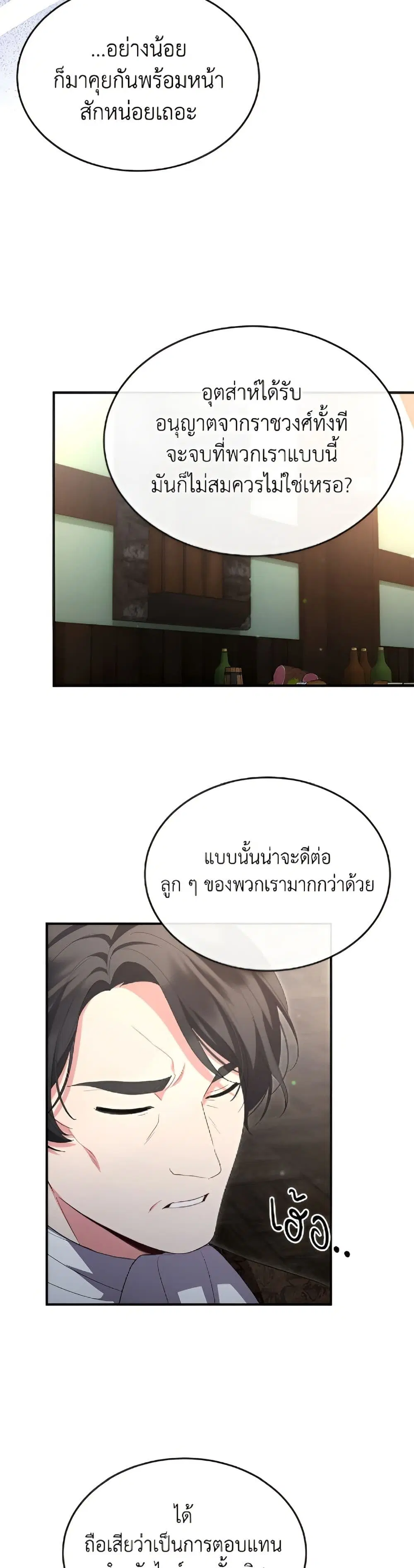 The Real Daughter Is Back ตอนที่ 158 หน้า 45
