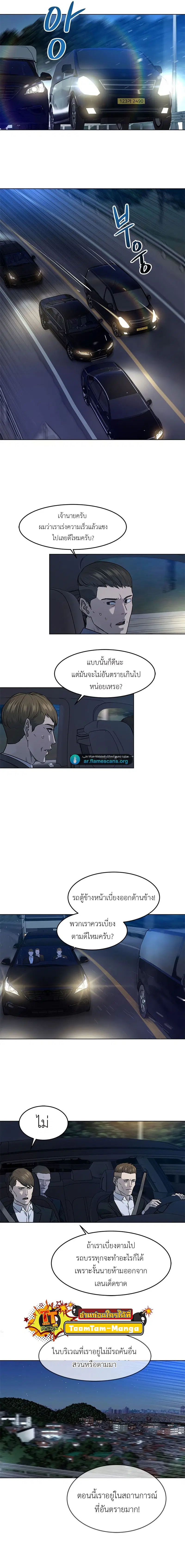 God of Blackfield ตอนที่ 140 หน้า 11
