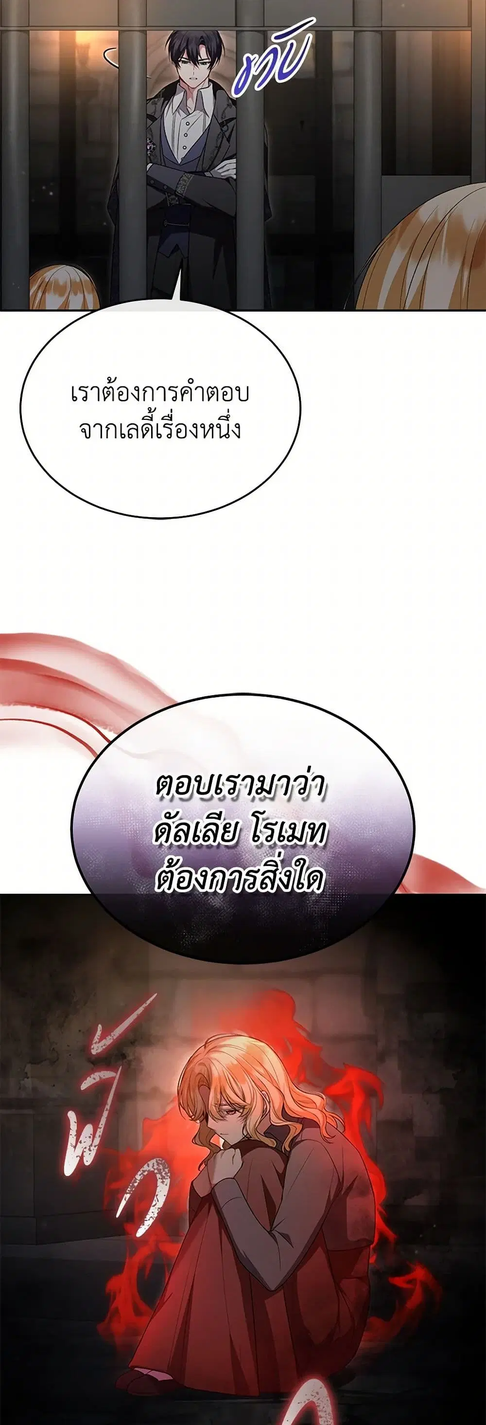 The Real Daughter Is Back ตอนที่ 123 หน้า 5