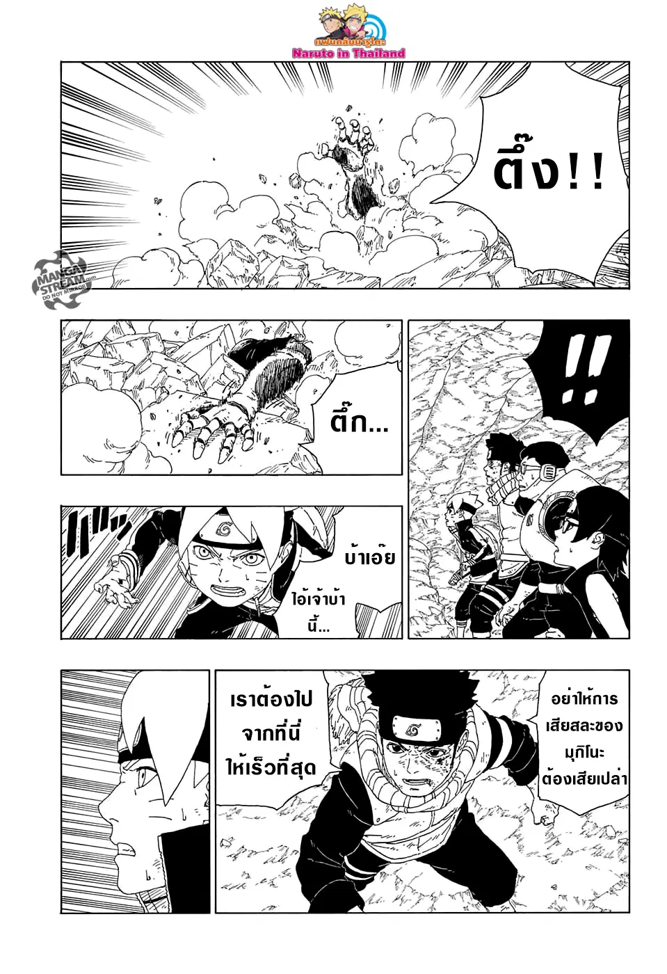 Boruto: Naruto Next Generations – โบรูโตะ: นารูโตะ เน็กซ์ เจนเนเรชั่น ตอนที่ 20 หน้า 25