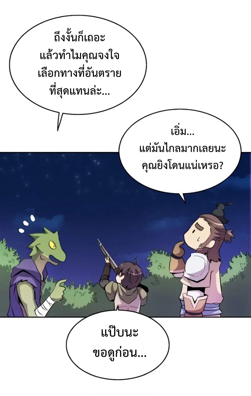 Arcane Sniper ตอนที่ 13 หน้า 13