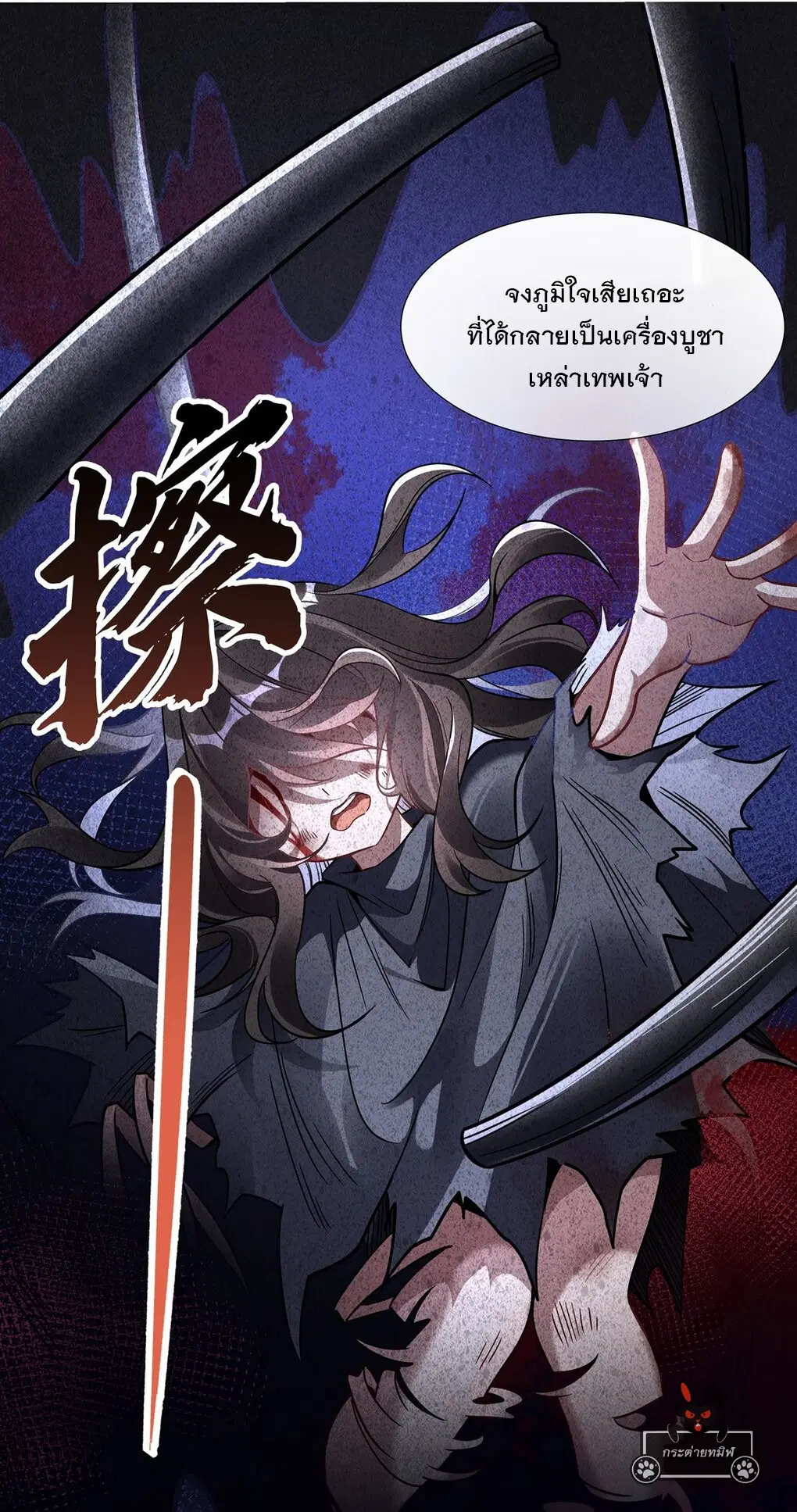 My Female Disciples are all Future Masters of the Heavens ตอนที่ 95 หน้า 22