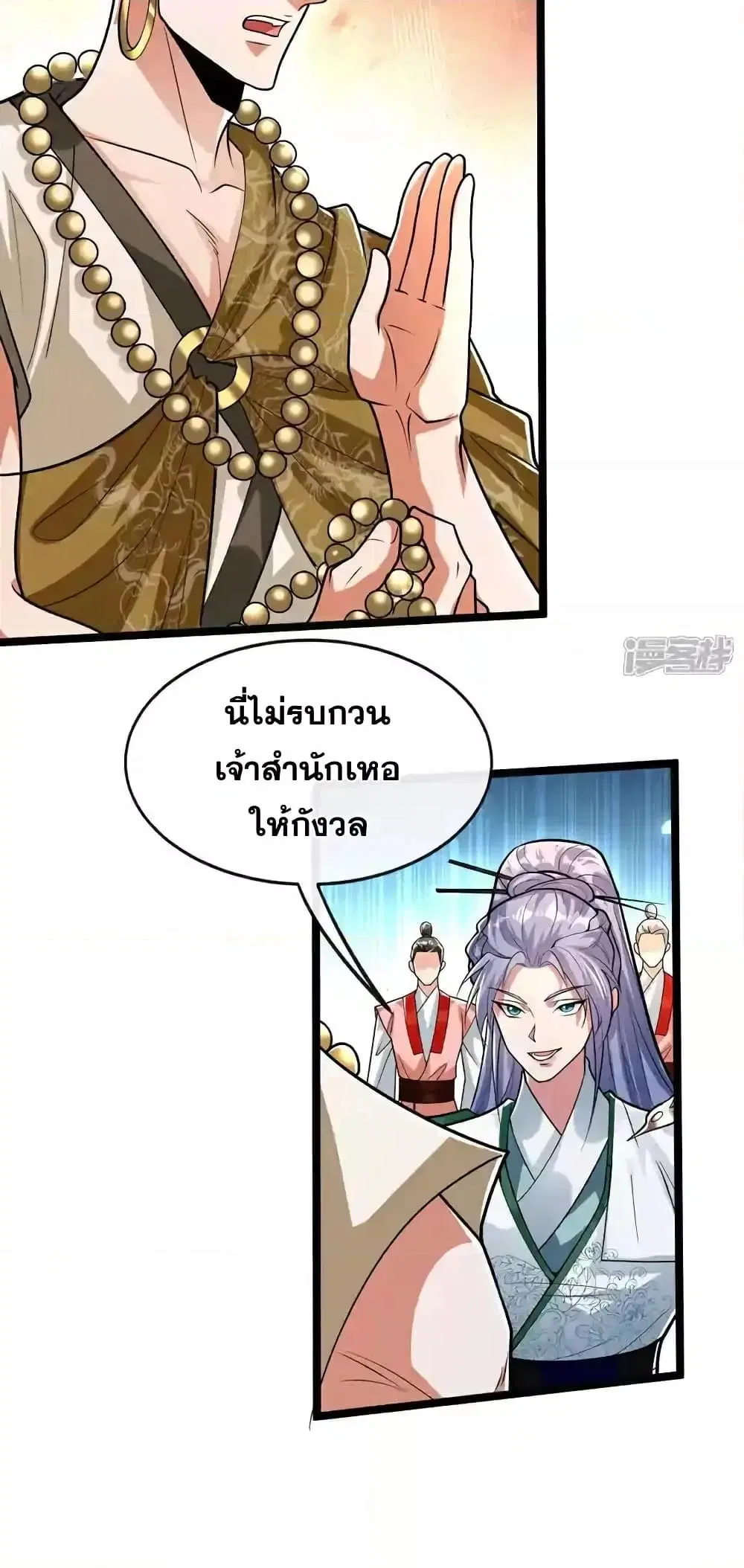 The Ten Great Emperors At The Beginning Are All My Apprentices ตอนที่ 186 หน้า 29