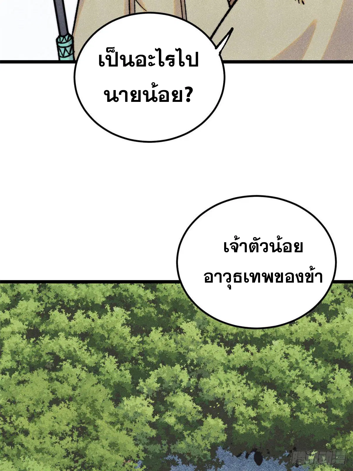 All Hail the Sect Leader ตอนที่ 395 หน้า 63