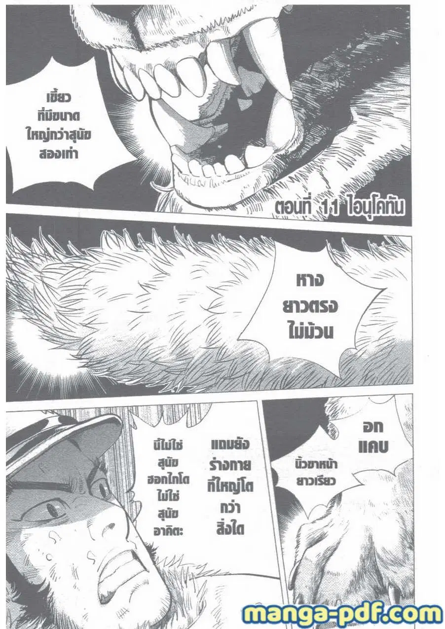 Golden Kamuy ตอนที่ 10 หน้า 19