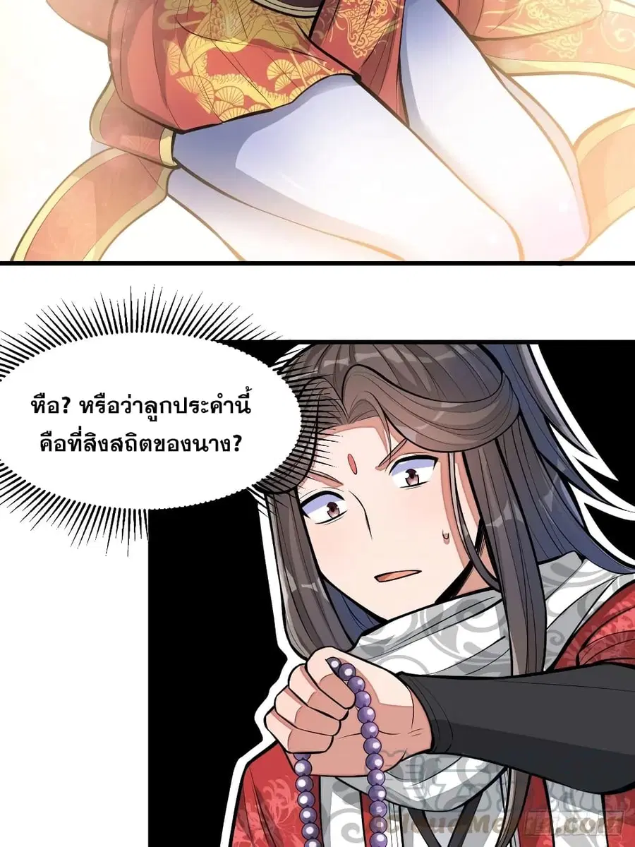I’m Really Not the Son of Luck ตอนที่ 21 หน้า 33
