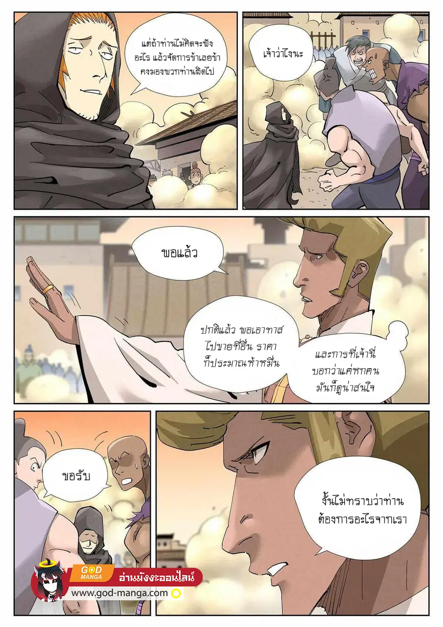 Tales of Demons and Gods ตอนที่ 417 หน้า 11