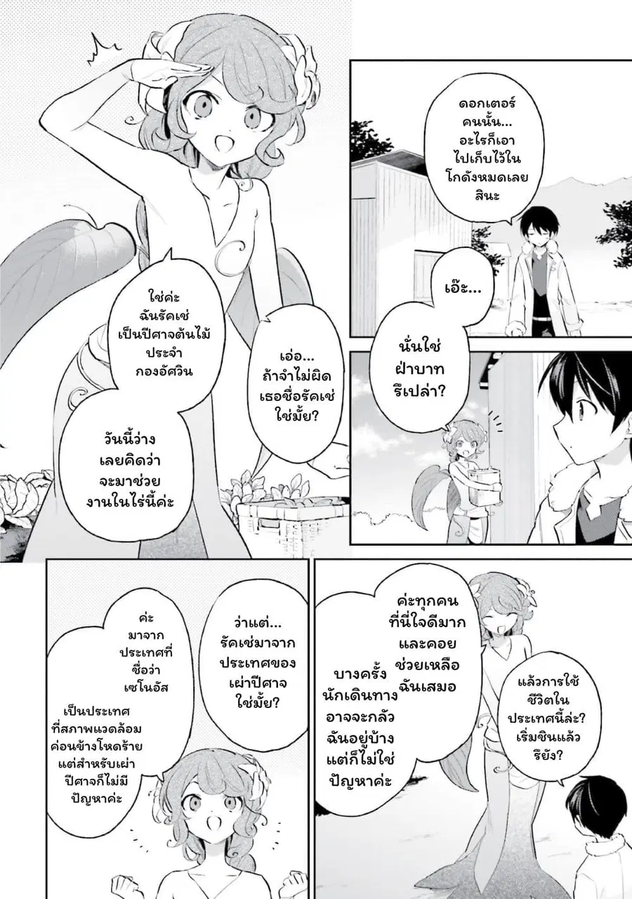 In Another World With My Smartphone ตอนที่ 70 หน้า 6