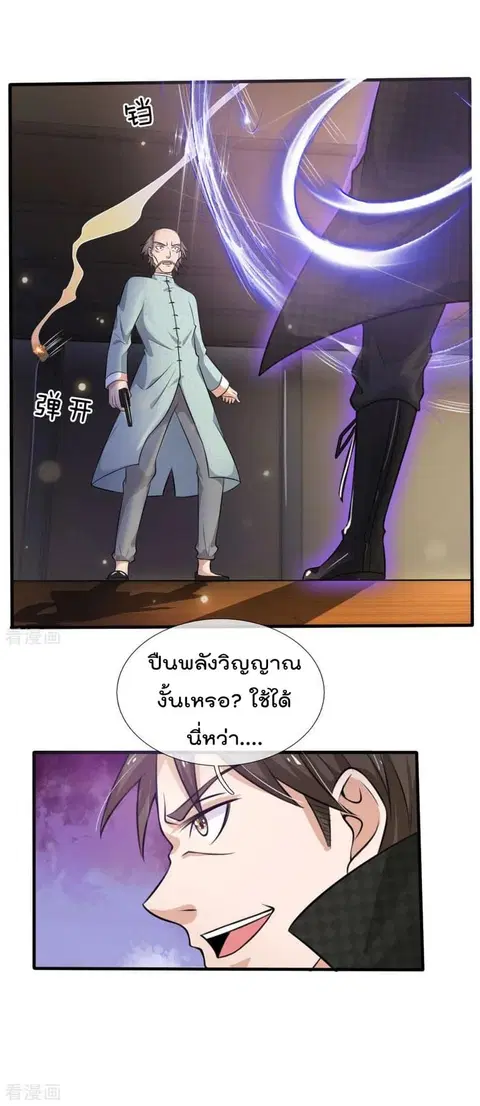 I’m the Great Immortal ตอนที่ 53 หน้า 18