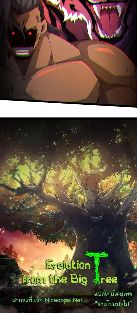 Evolution Begins With A Big Tree ตอนที่ 234 หน้า 7