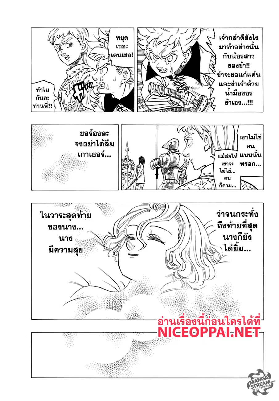 Nanatsu no Taizai ตอนที่ 211.5 หน้า 42