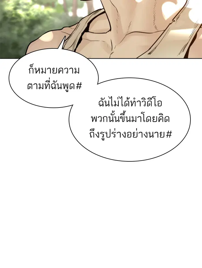How to Fight ตอนที่ 119 หน้า 36