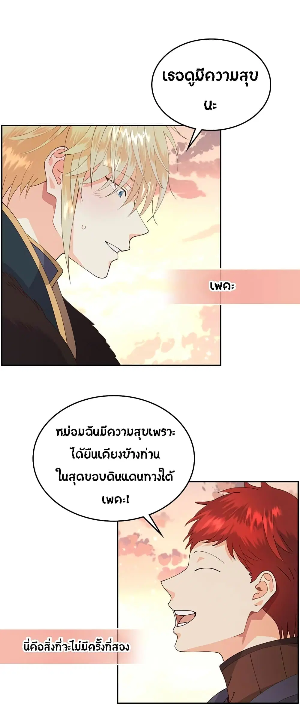The Knight and Her Emperor ตอนที่ 43 หน้า 33