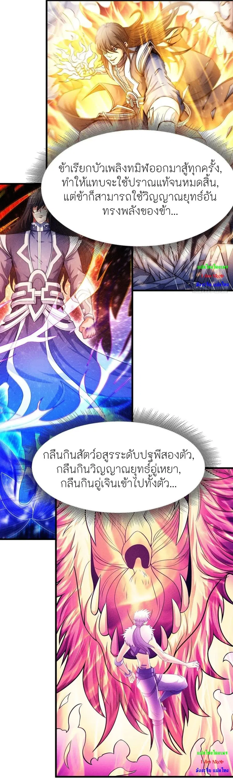 God of Martial Arts ตอนที่ 494 หน้า 9
