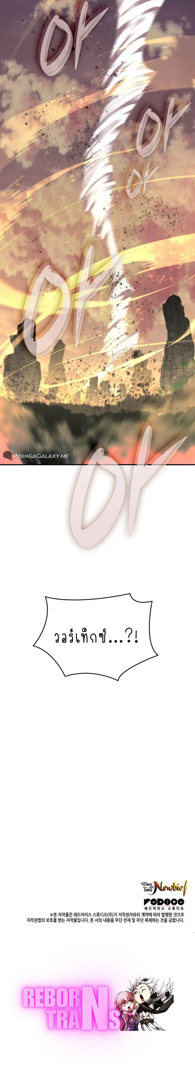 Worn and Torn Newbie ตอนที่ 181 หน้า 10