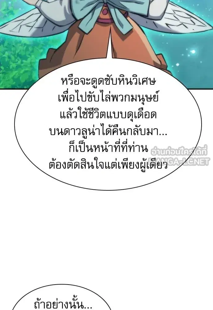 Seoul Station Druid ตอนที่ 194 หน้า 107