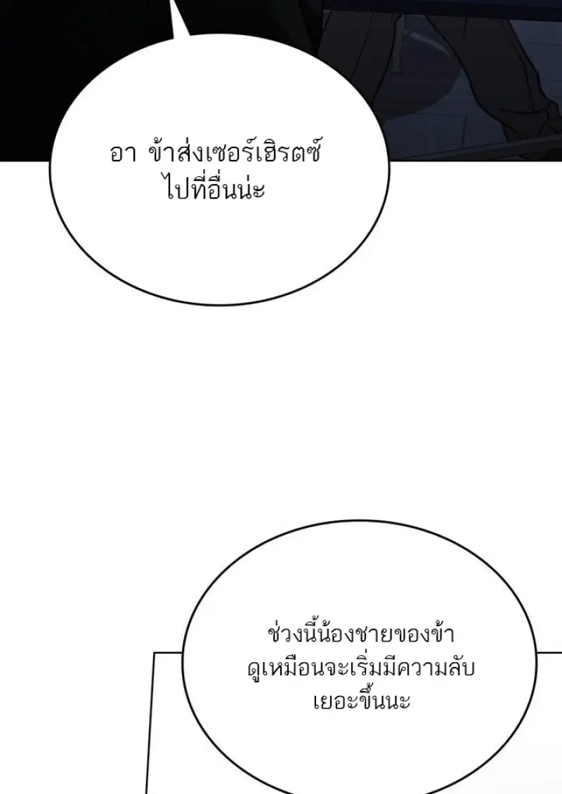 Reborn as the Enemy Prince เกิดใหม่เป็นเจ้าชายในประเทศศัตรู ตอนที่ 100 หน้า 51