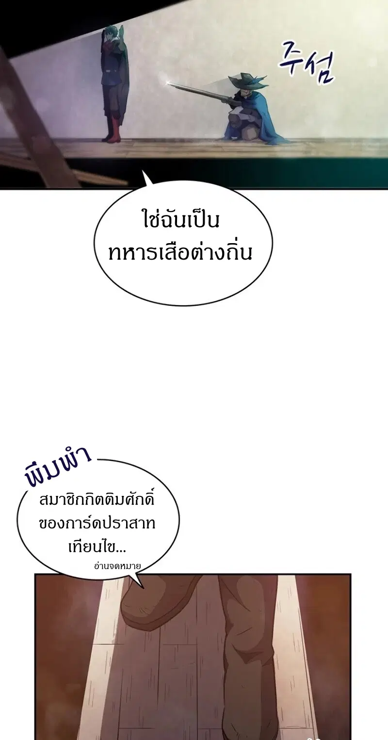 Arcane Sniper ตอนที่ 23 หน้า 46