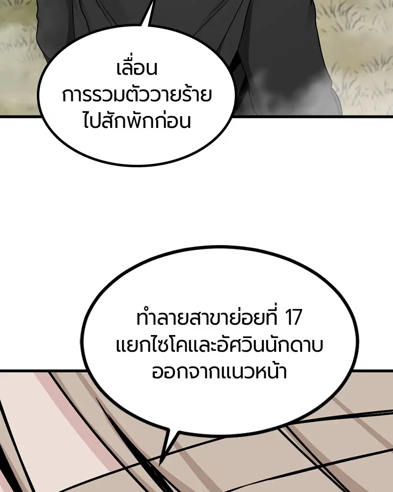 HERO KILLER ตอนที่ 103 หน้า 133