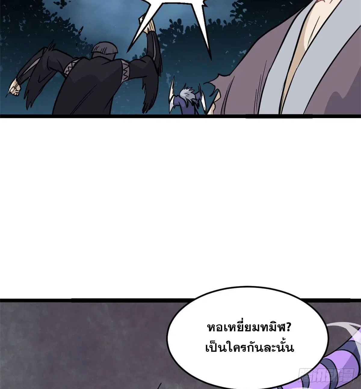 All Hail the Sect Leader ตอนที่ 119 หน้า 38