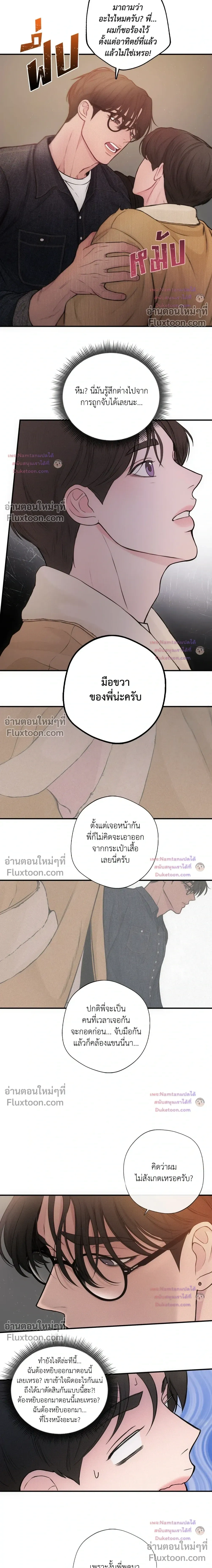 Look Through You – เพียงเปิดใจรัก ตอนที่ 11 หน้า 10