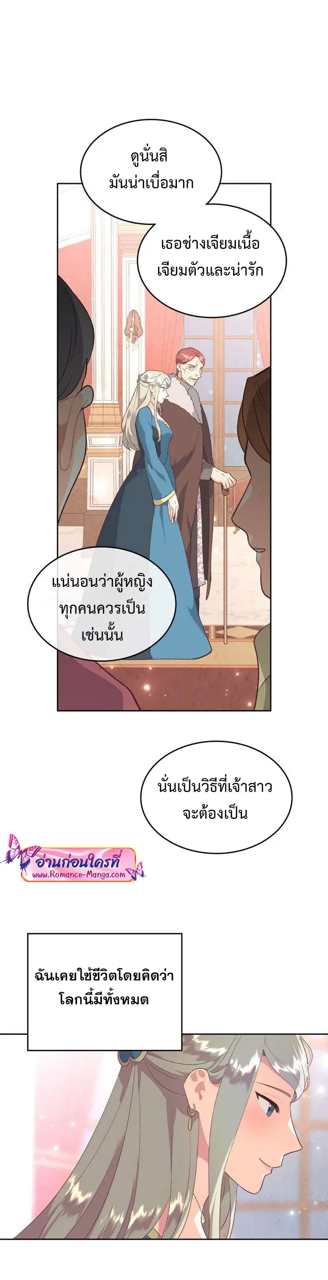 The Knight and Her Emperor ตอนที่ 137 หน้า 26