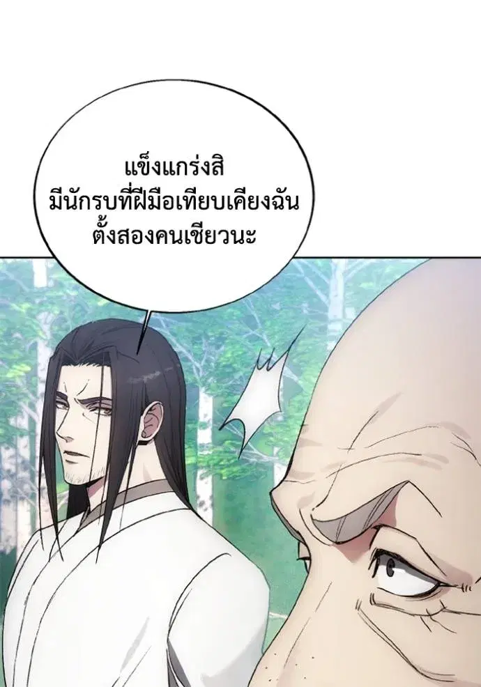 How to Live as a Villain ตอนที่ 160 หน้า 70