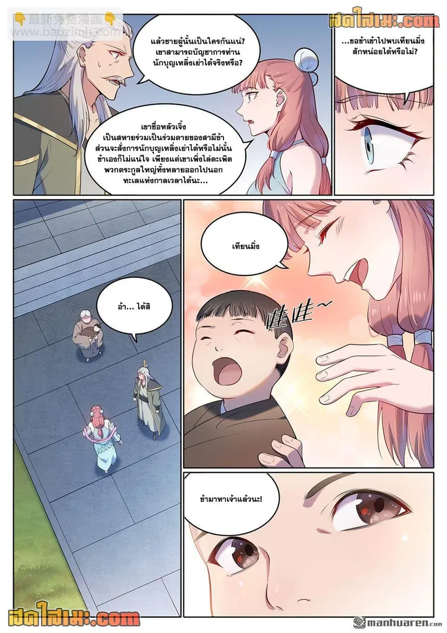 Bailian Chengshen ตอนที่ 1111 หน้า 14