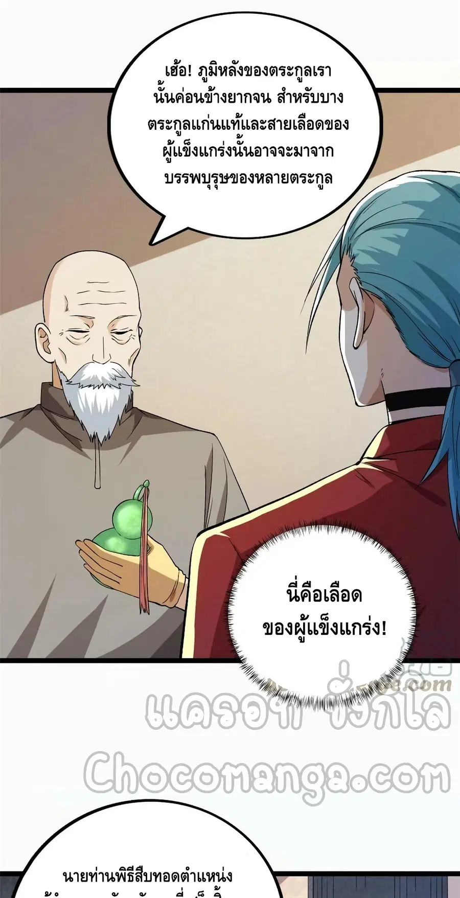 I Have 999 Skills ตอนที่ 179 หน้า 6