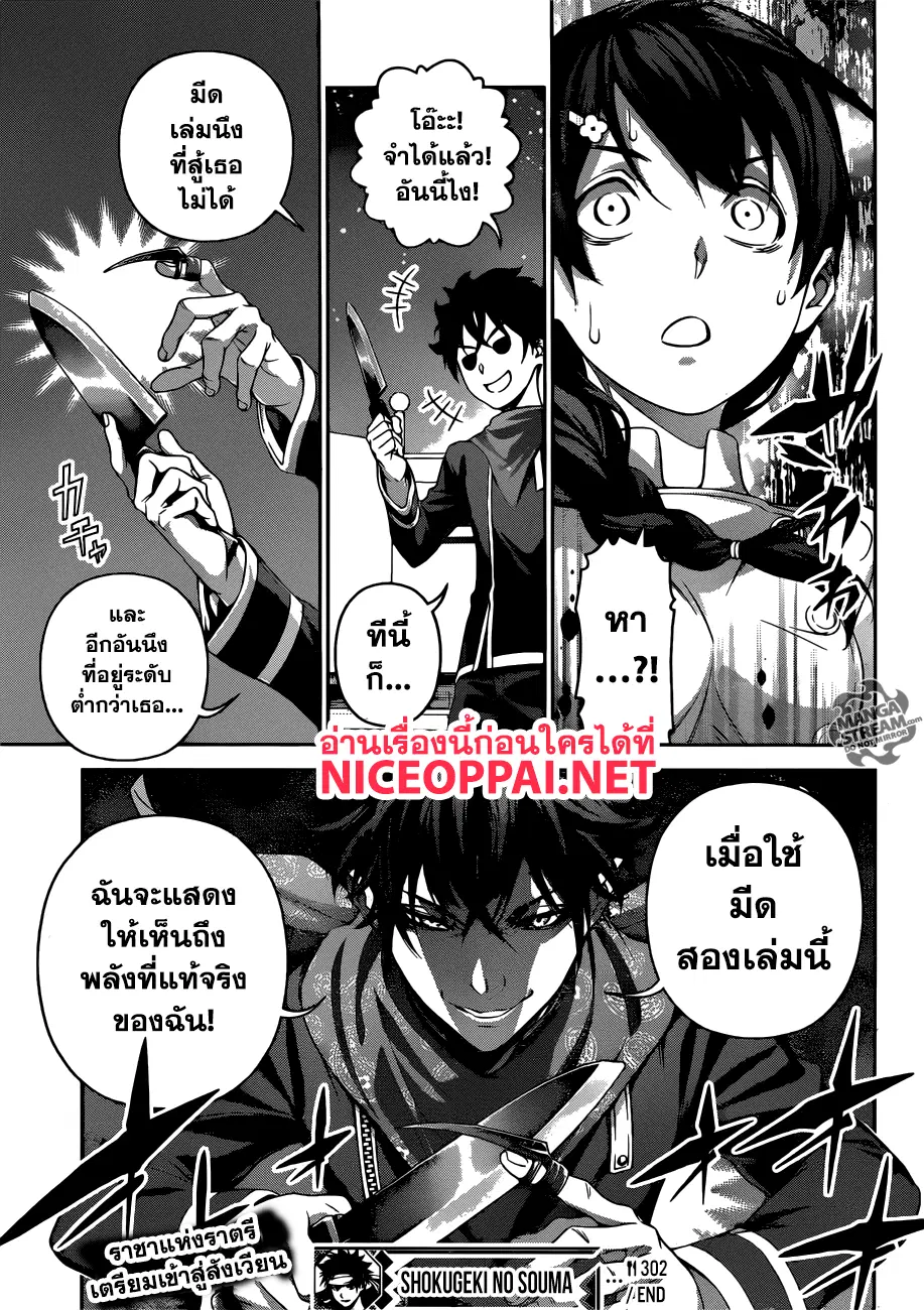 Shokugeki no Soma ตอนที่ 302 หน้า 19