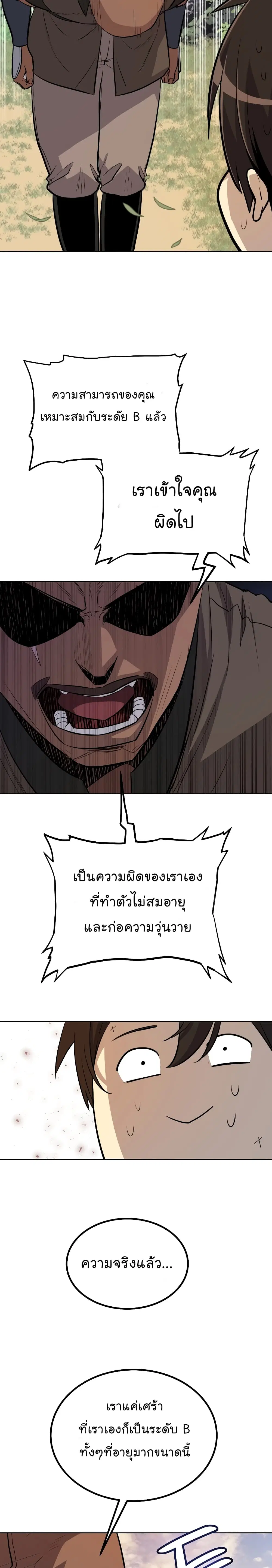Overpowered Sword ตอนที่ 52 หน้า 17