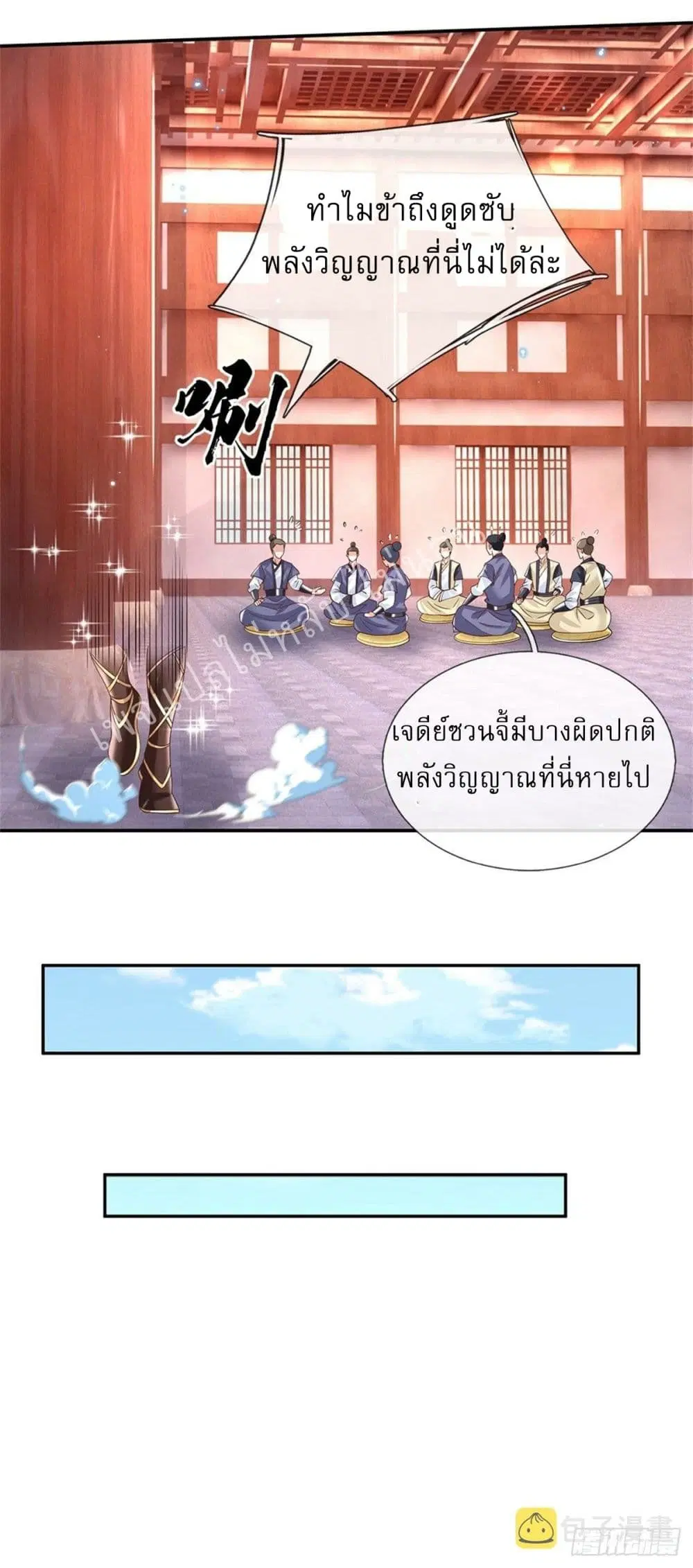 Royal God of War, Rising Dragon ตอนที่ 176 หน้า 19
