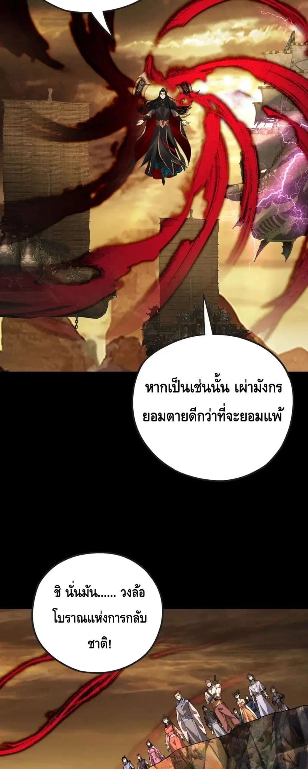 Villain is here ตอนที่ 88 หน้า 20