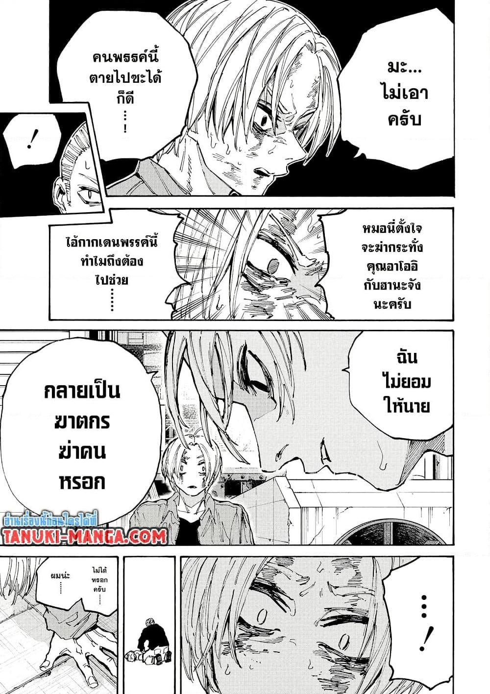 Sakamoto Days ตอนที่ 195 หน้า 15