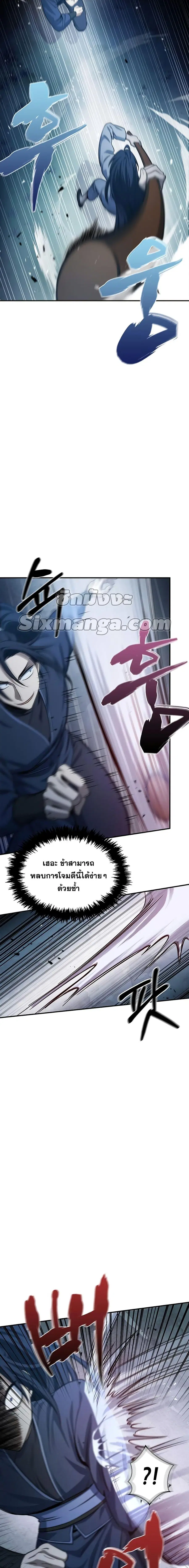 Heavenly Grand Archive’s Young Master ตอนที่ 5 หน้า 19