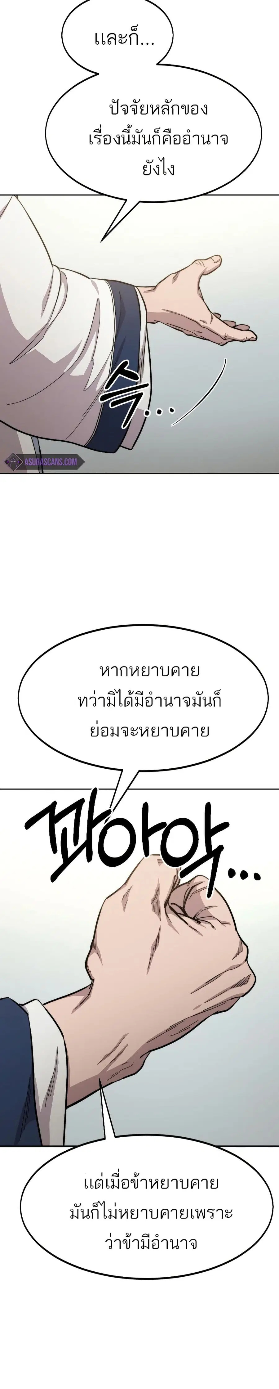 Return of the Mount Hua Sect ตอนที่ 54 หน้า 22