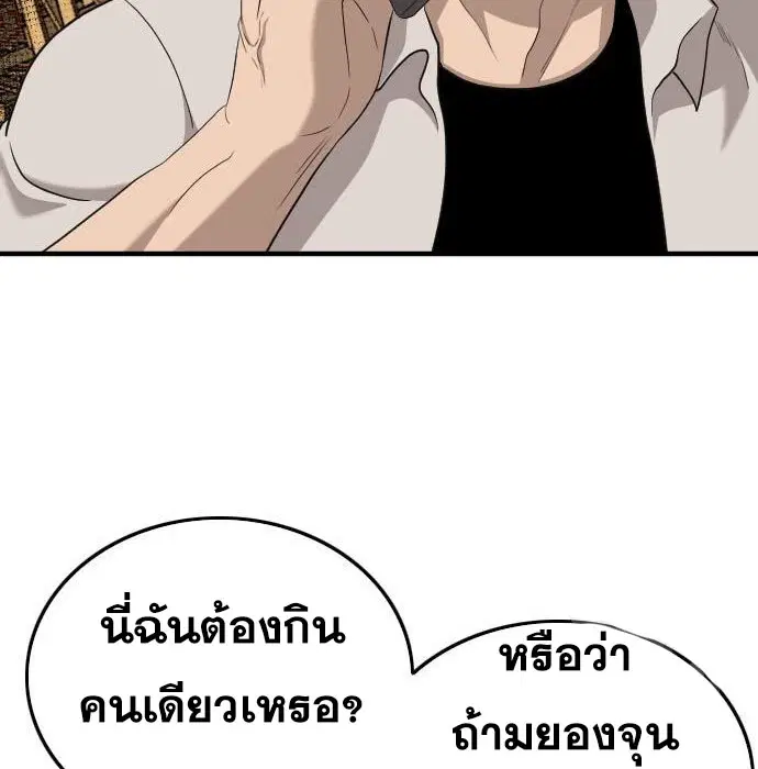 Bad Guy ตอนที่ 147 หน้า 167