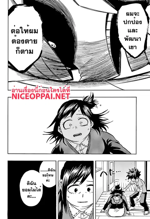 Boku no Hero Academia ตอนที่ 97 หน้า 12