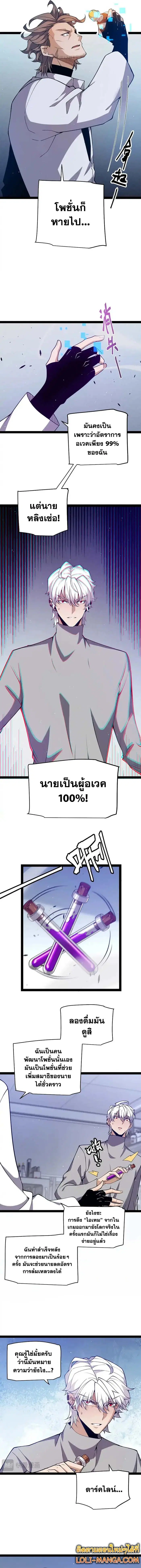 The Game That I Came From ตอนที่ 231 หน้า 10