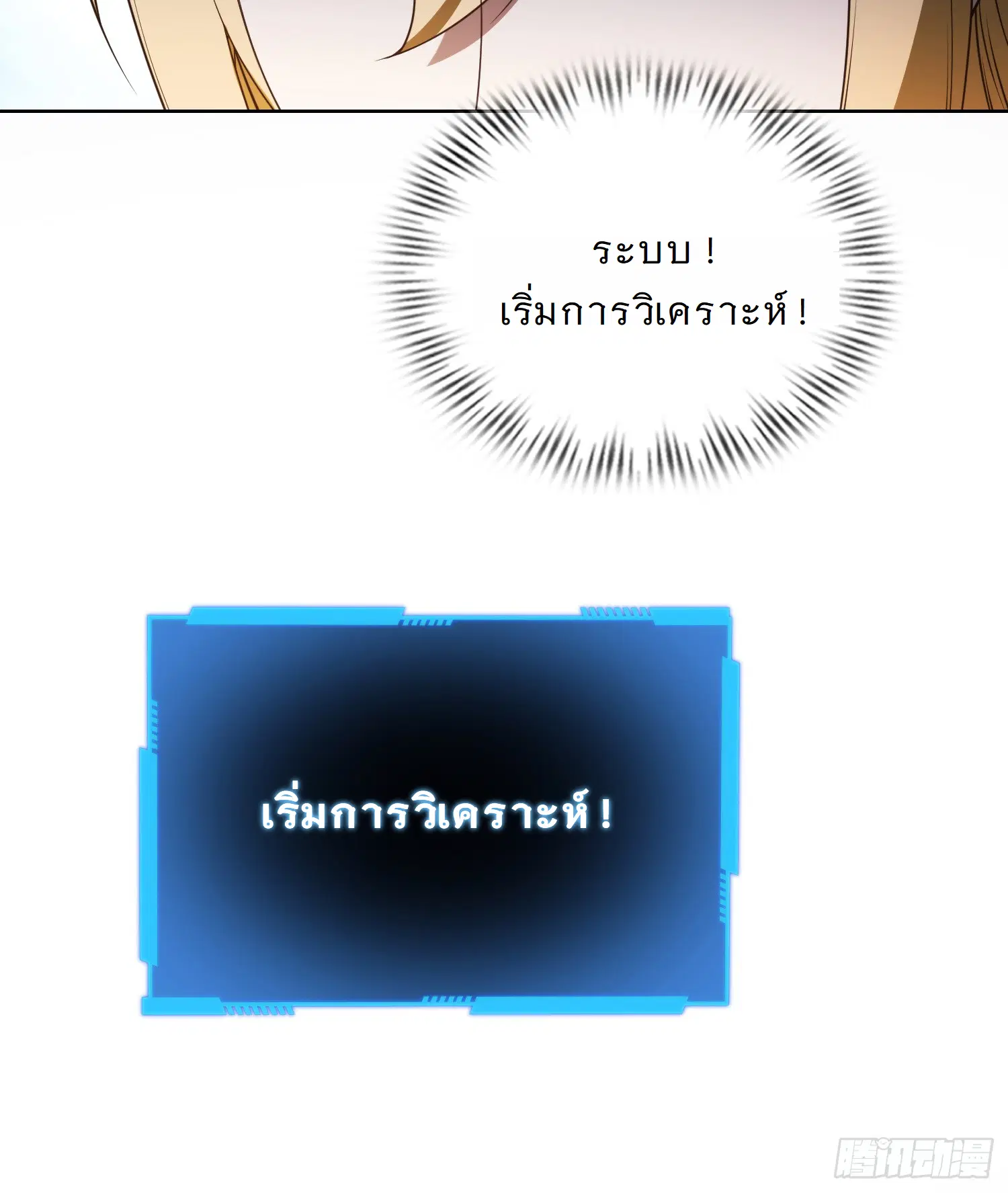 Forging an Industrial Empire in a Magical World – ก่อร่างสร้างจักรวรรดิอุตสาหกรรมในโลกเวทมนตร์ ตอนที่ 8 หน้า 24