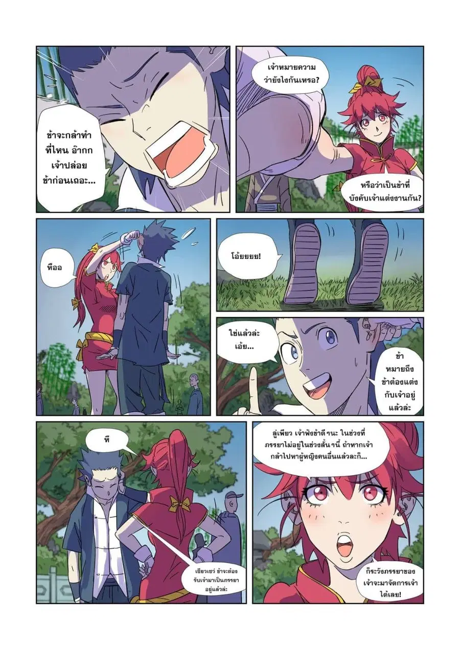 Tales of Demons and Gods ตอนที่ 296 หน้า 6