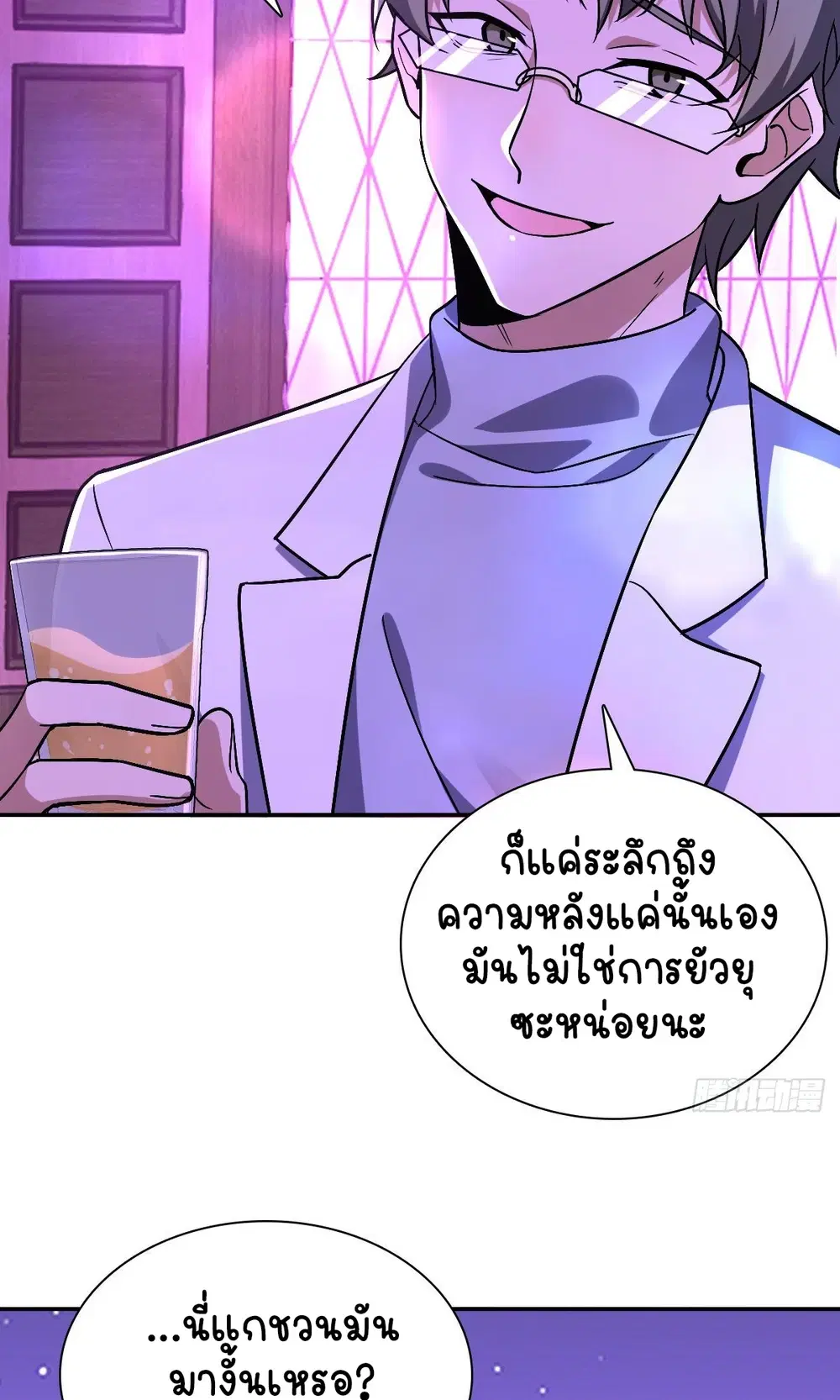 My Wife Is From a Thousand Years Ago ตอนที่ 32 หน้า 10